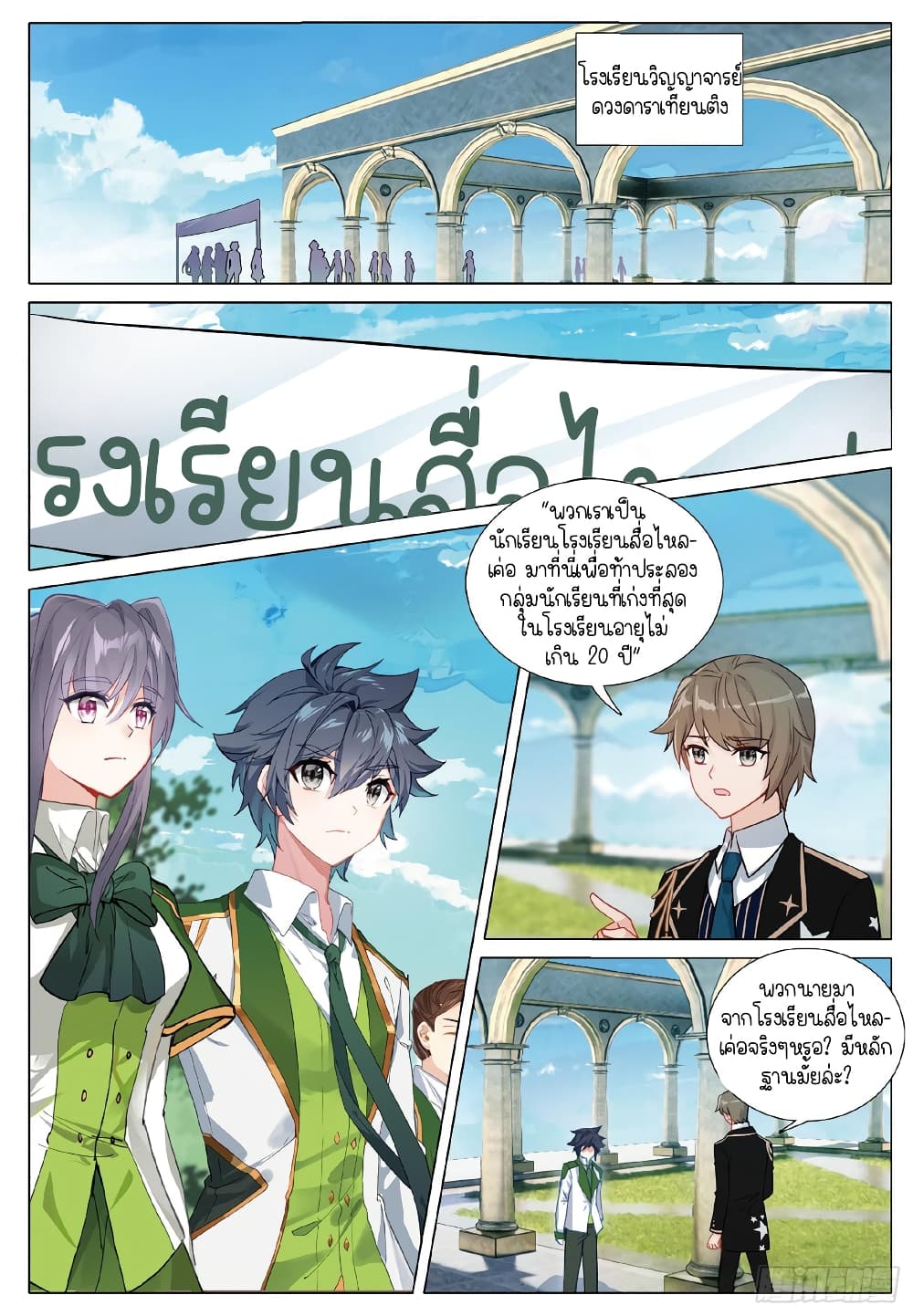 Douluo Dalu 3: The Legend of the Dragon King page 2