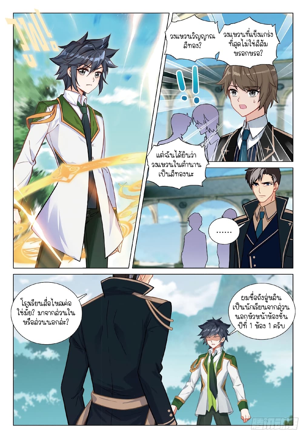 Douluo Dalu 3: The Legend of the Dragon King page 3