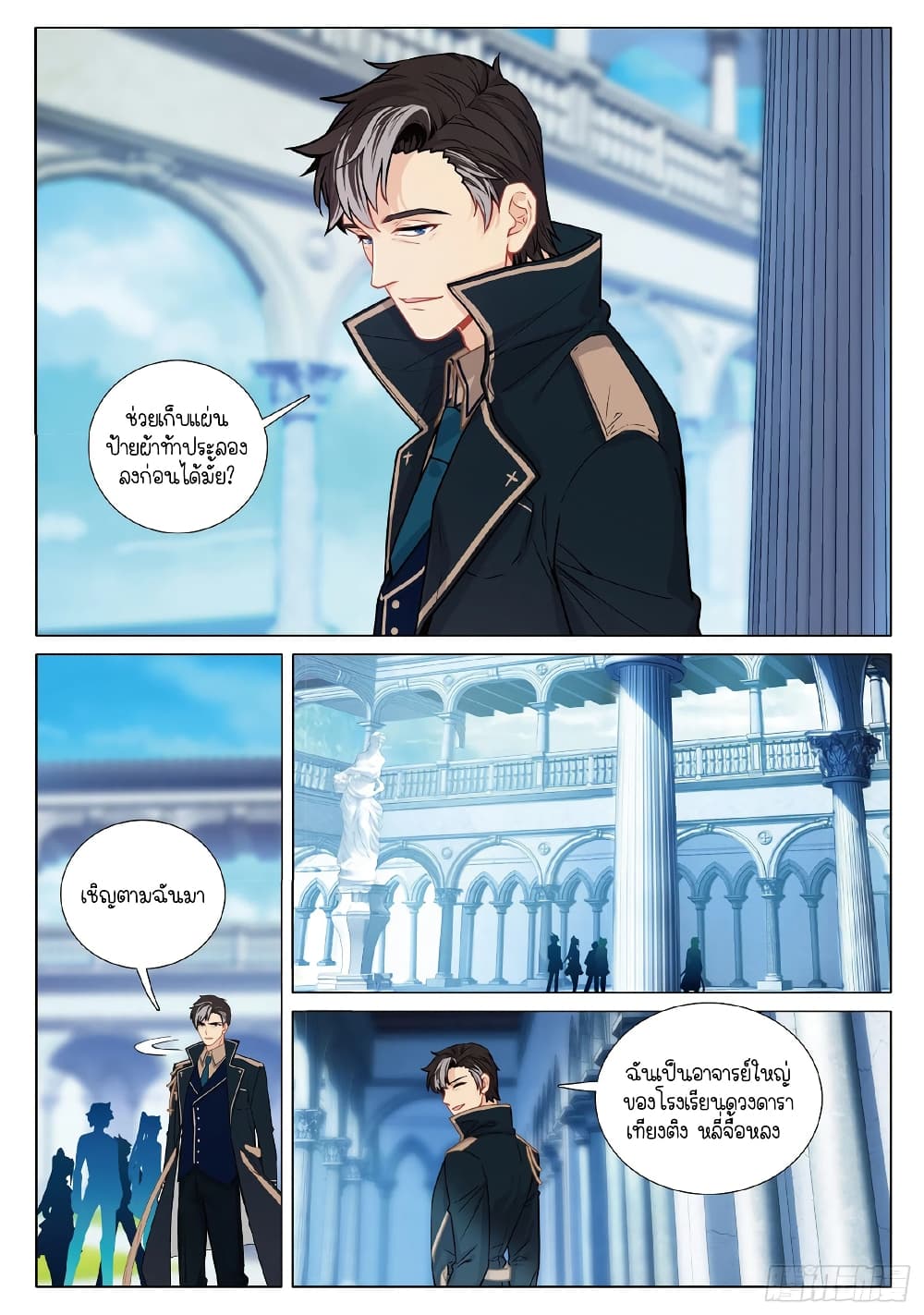 Douluo Dalu 3: The Legend of the Dragon King page 4