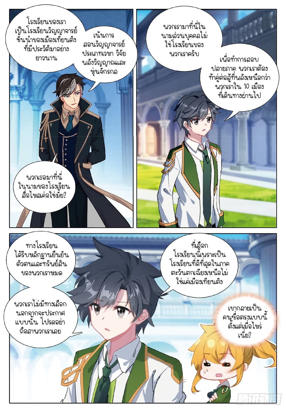 Douluo Dalu 3: The Legend of the Dragon King page 5