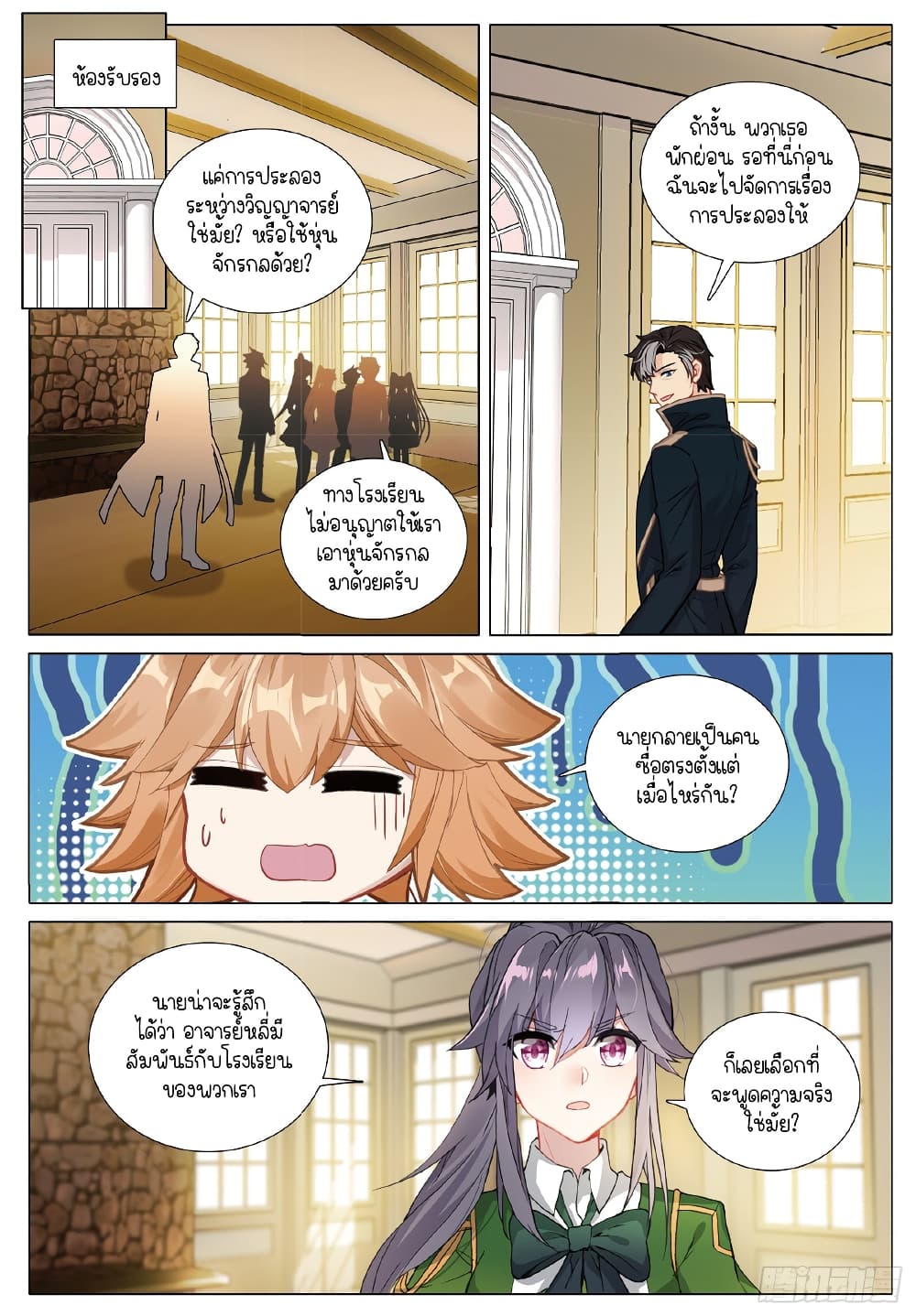 Douluo Dalu 3: The Legend of the Dragon King page 7
