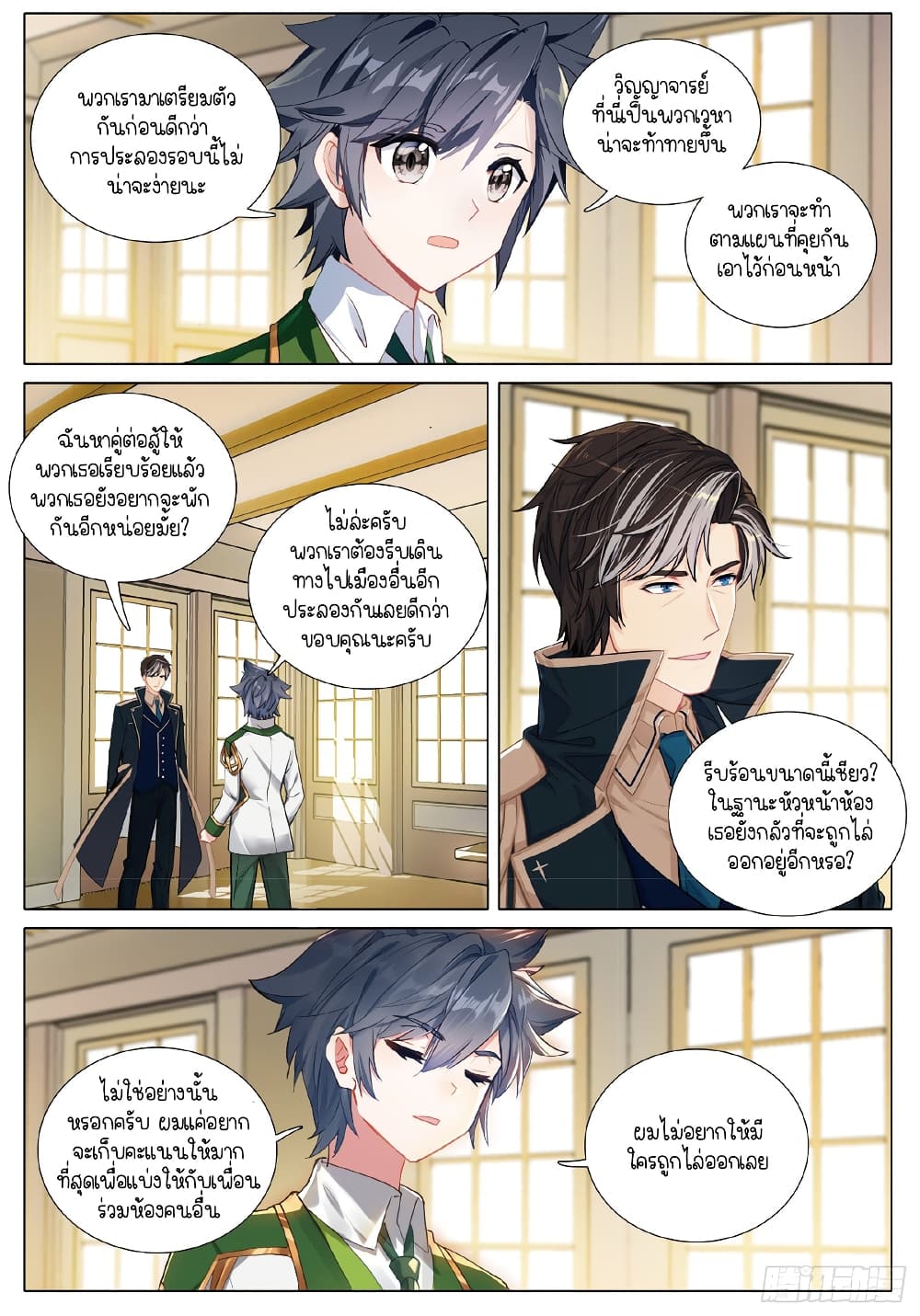 Douluo Dalu 3: The Legend of the Dragon King page 8