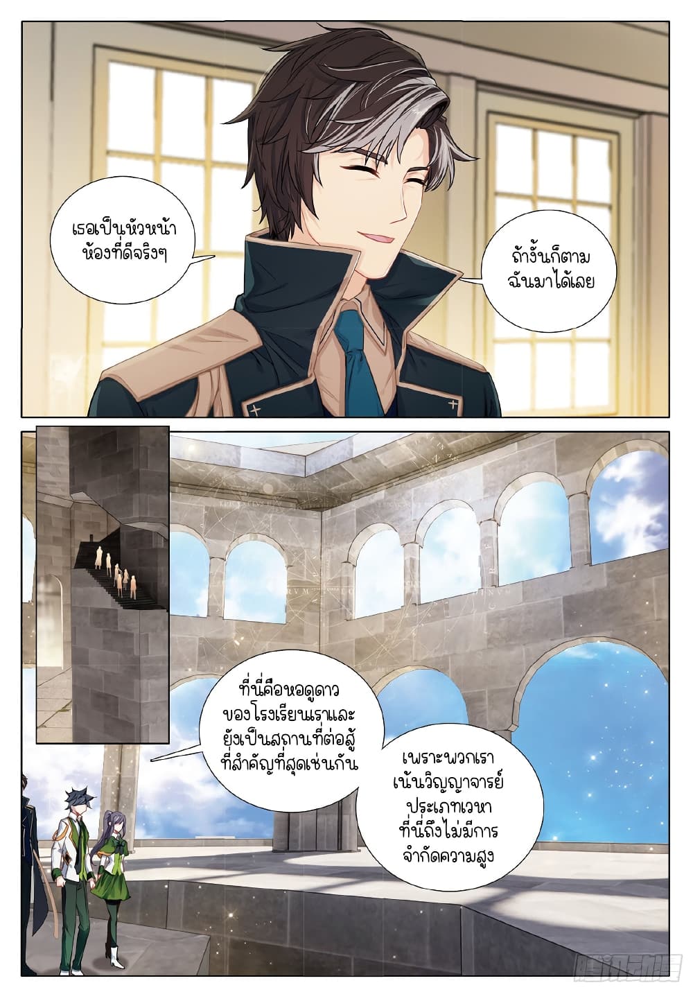Douluo Dalu 3: The Legend of the Dragon King page 9