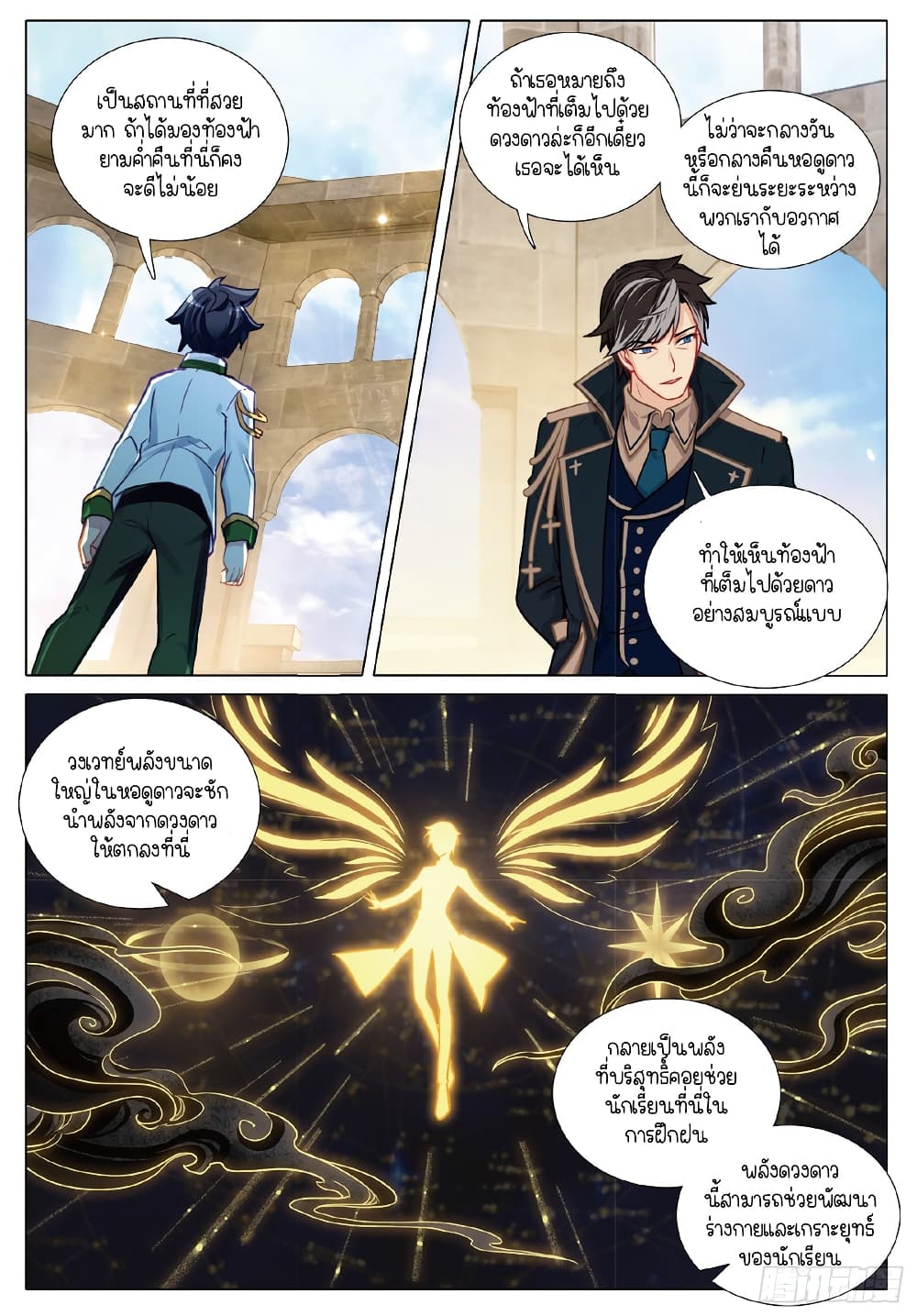 Douluo Dalu 3: The Legend of the Dragon King page 10