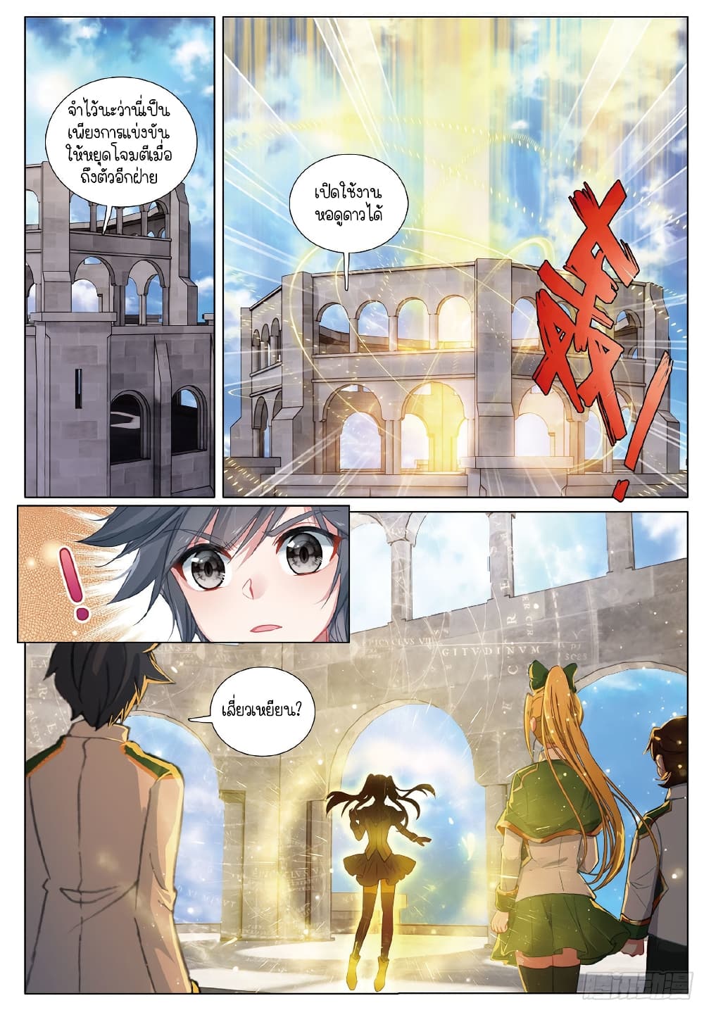 Douluo Dalu 3: The Legend of the Dragon King page 2