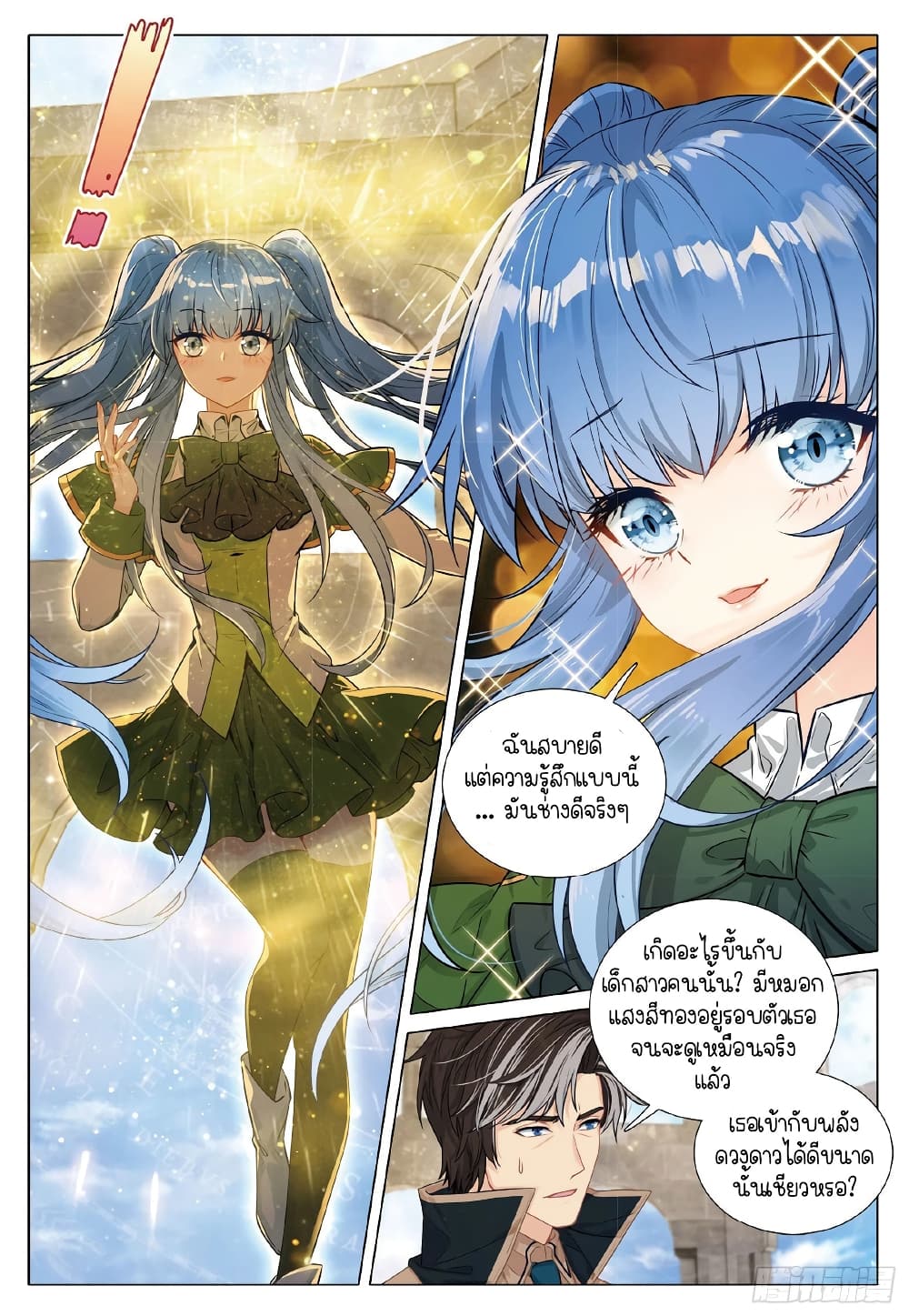 Douluo Dalu 3: The Legend of the Dragon King page 3