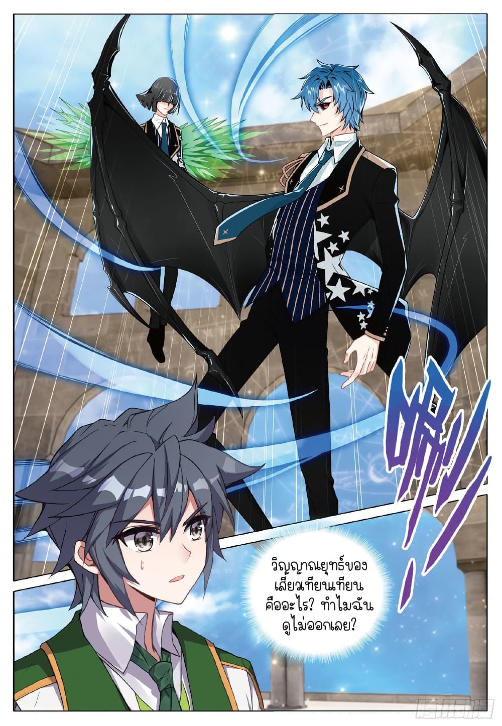 Douluo Dalu 3: The Legend of the Dragon King page 5