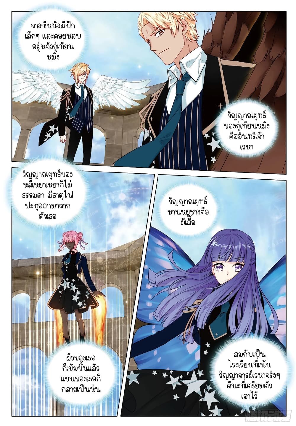 Douluo Dalu 3: The Legend of the Dragon King page 6