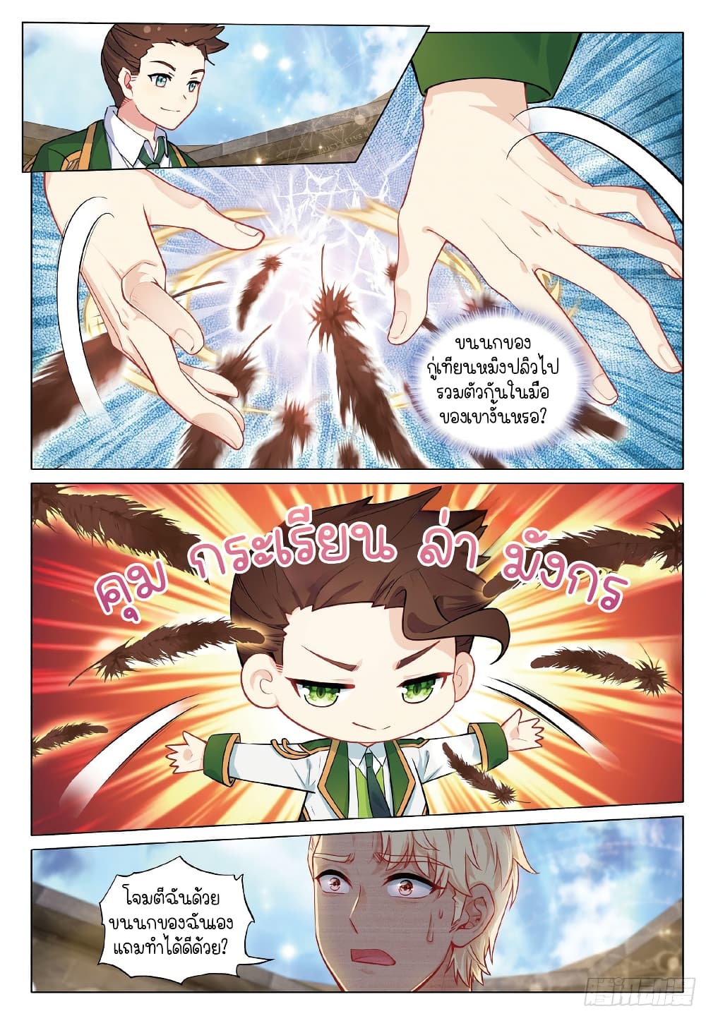 Douluo Dalu 3: The Legend of the Dragon King page 9