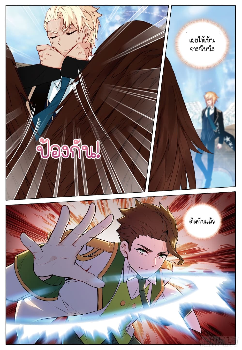 Douluo Dalu 3: The Legend of the Dragon King page 10
