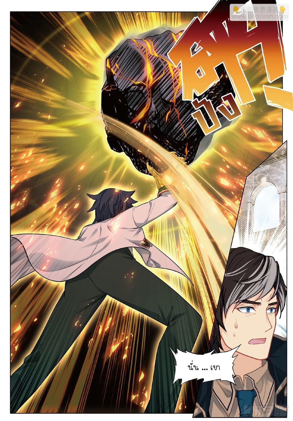 Douluo Dalu 3: The Legend of the Dragon King page 3