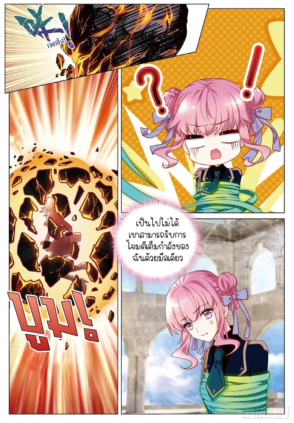 Douluo Dalu 3: The Legend of the Dragon King page 4