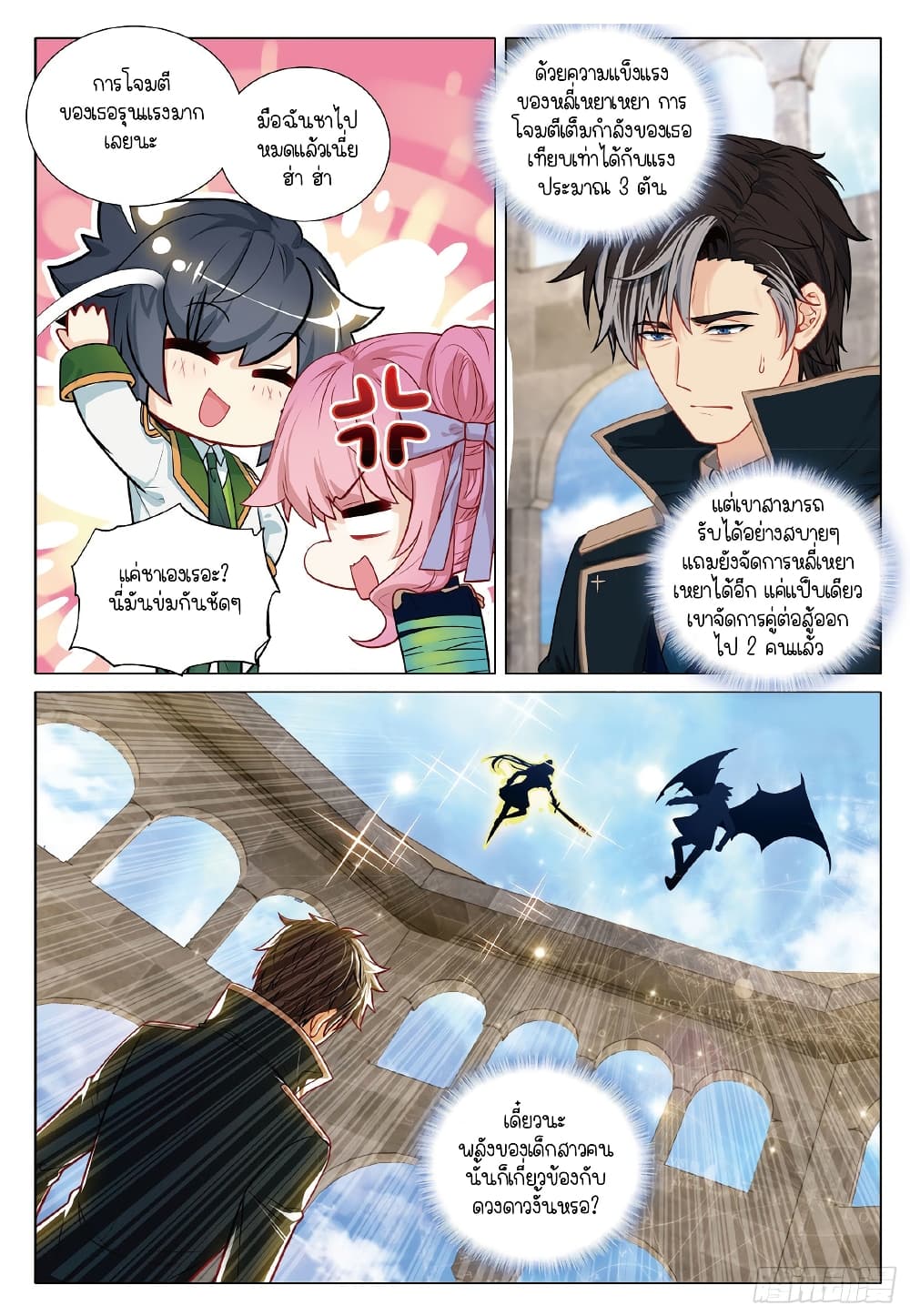 Douluo Dalu 3: The Legend of the Dragon King page 5