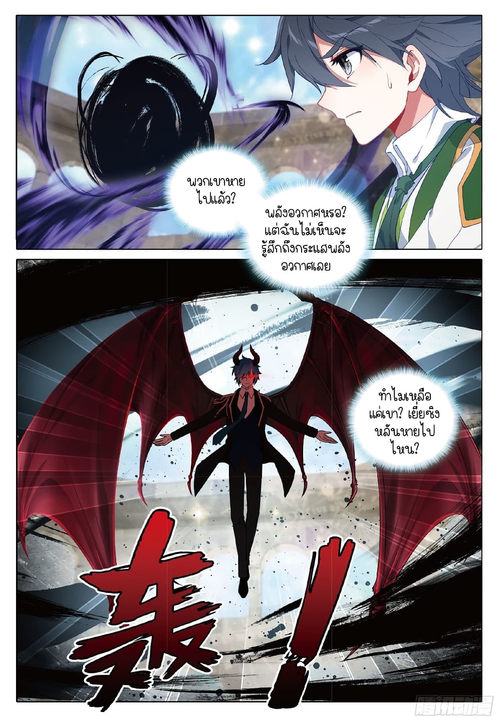 Douluo Dalu 3: The Legend of the Dragon King page 7