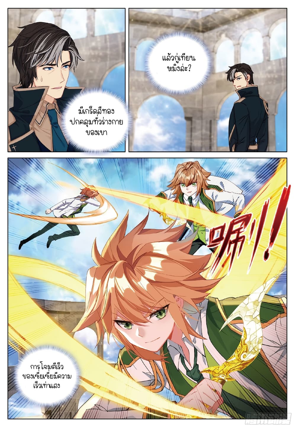 Douluo Dalu 3: The Legend of the Dragon King page 10