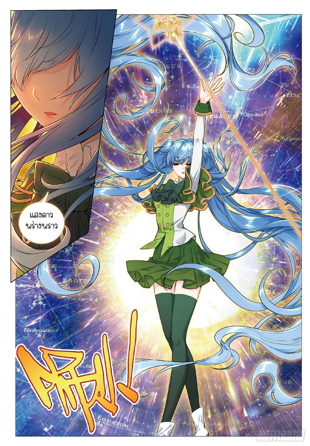 Douluo Dalu 3: The Legend of the Dragon King page 2
