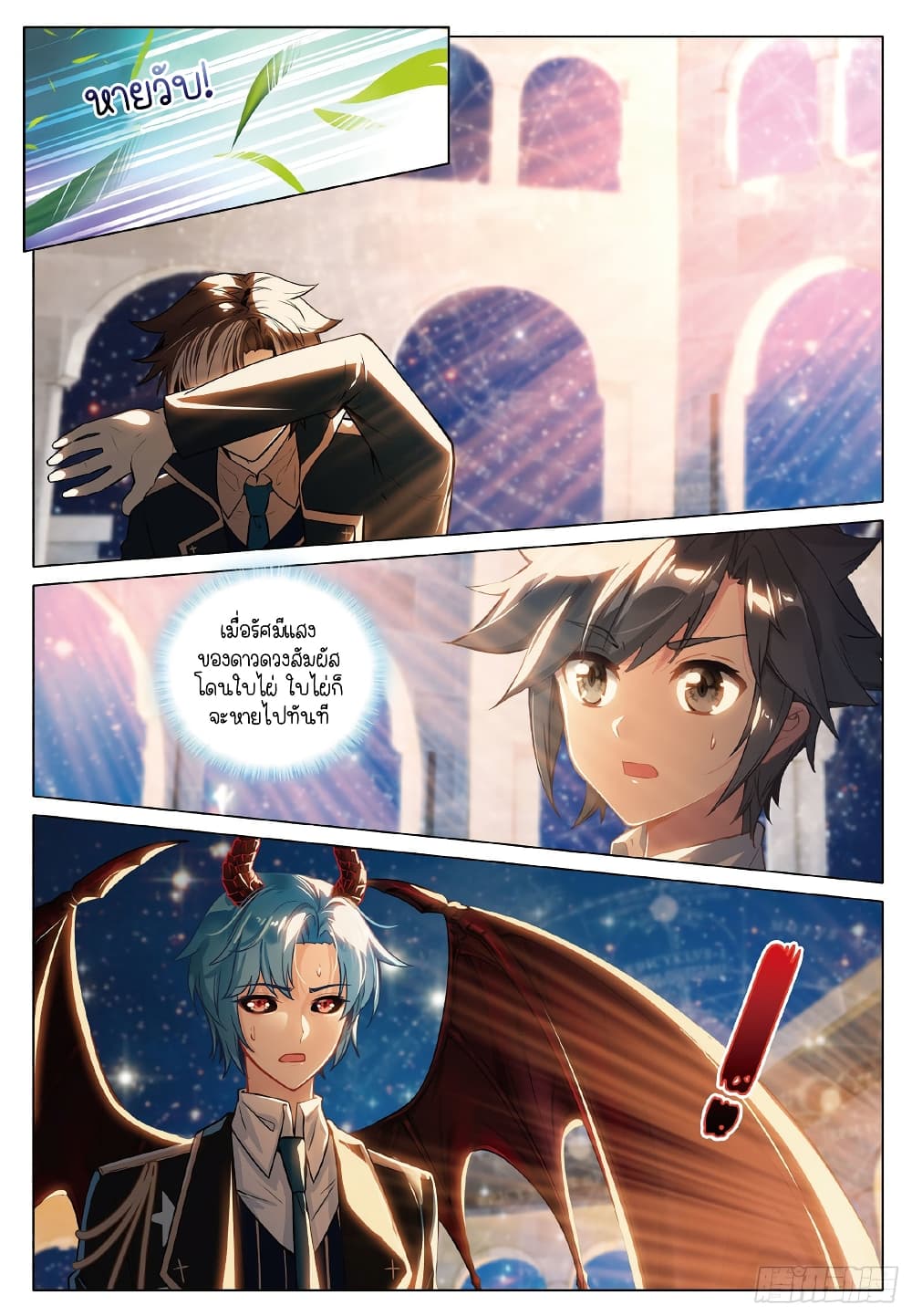 Douluo Dalu 3: The Legend of the Dragon King page 3