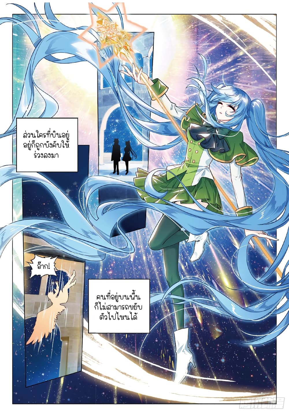 Douluo Dalu 3: The Legend of the Dragon King page 4