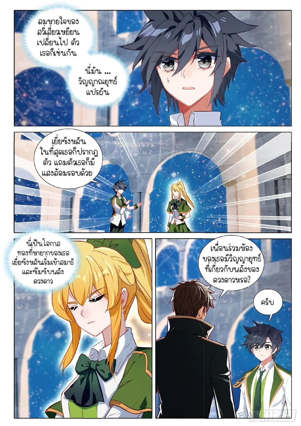 Douluo Dalu 3: The Legend of the Dragon King page 6