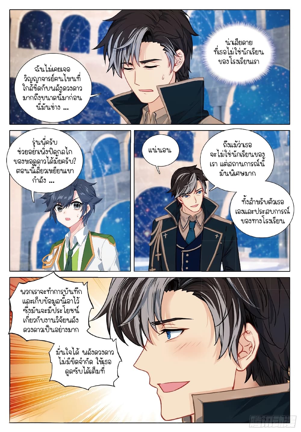Douluo Dalu 3: The Legend of the Dragon King page 7