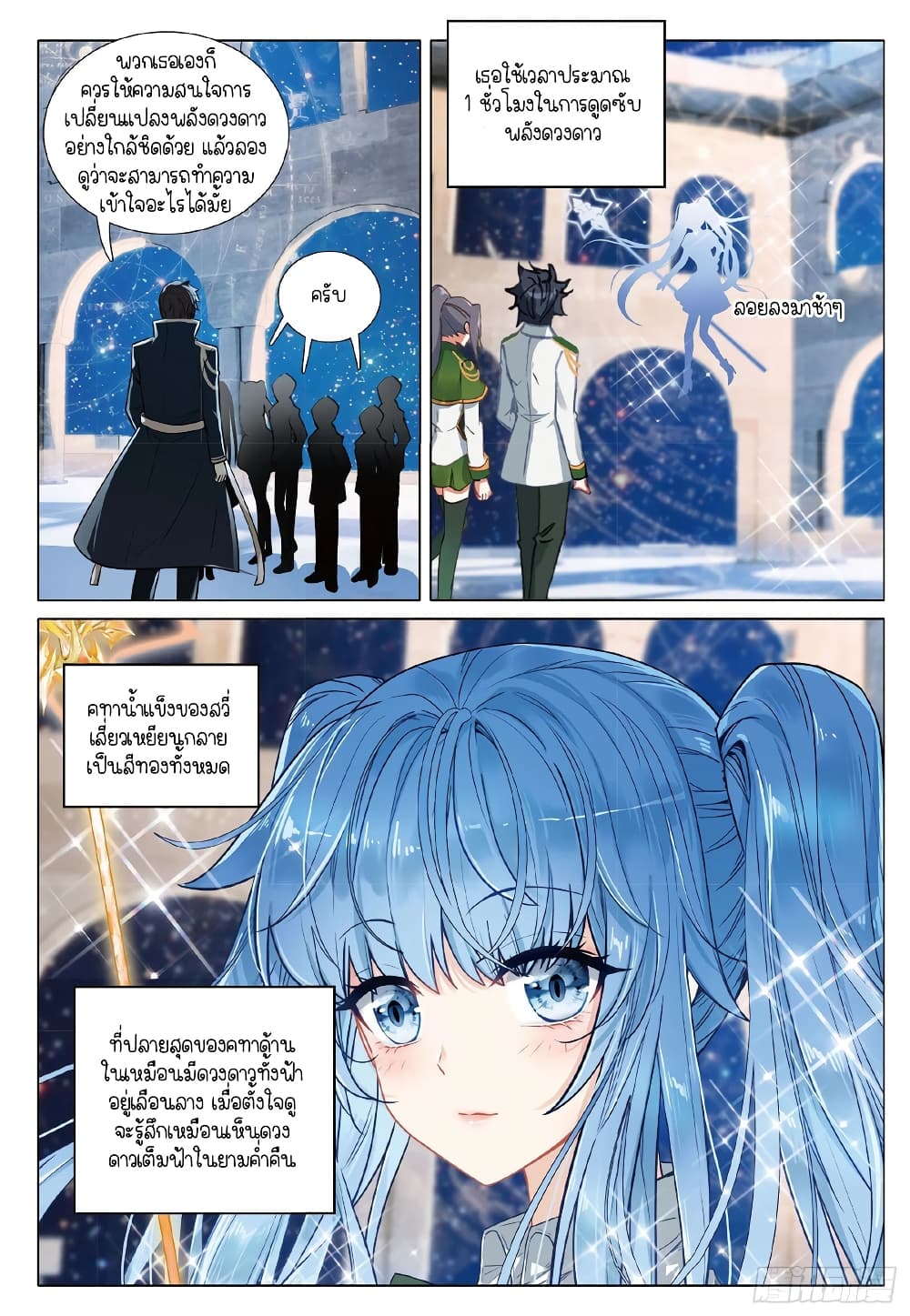 Douluo Dalu 3: The Legend of the Dragon King page 8