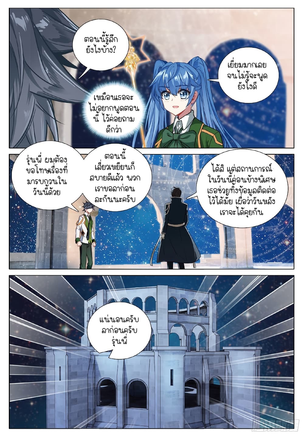 Douluo Dalu 3: The Legend of the Dragon King page 9