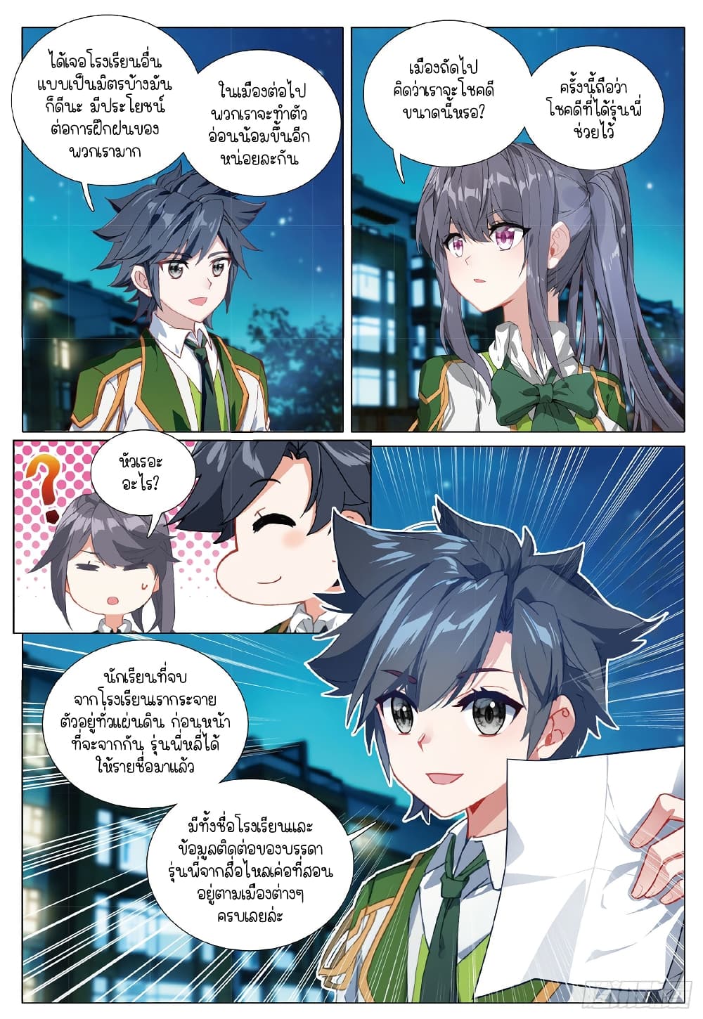 Douluo Dalu 3: The Legend of the Dragon King page 10