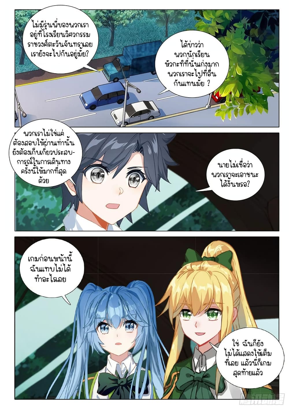Douluo Dalu 3: The Legend of the Dragon King page 2