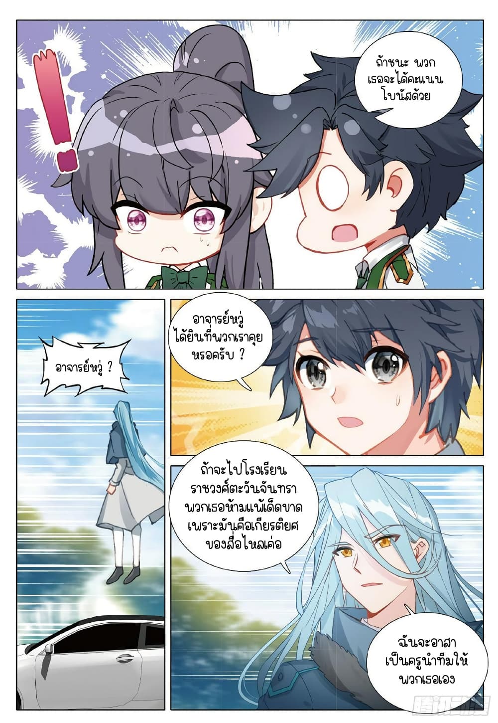 Douluo Dalu 3: The Legend of the Dragon King page 3