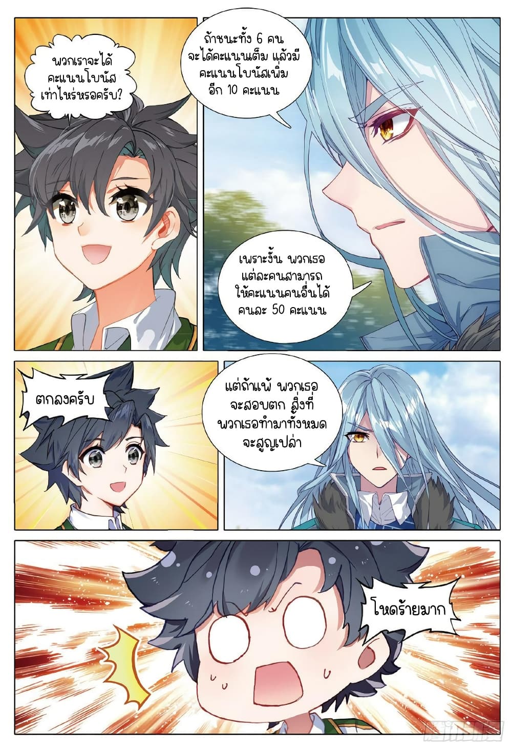 Douluo Dalu 3: The Legend of the Dragon King page 4