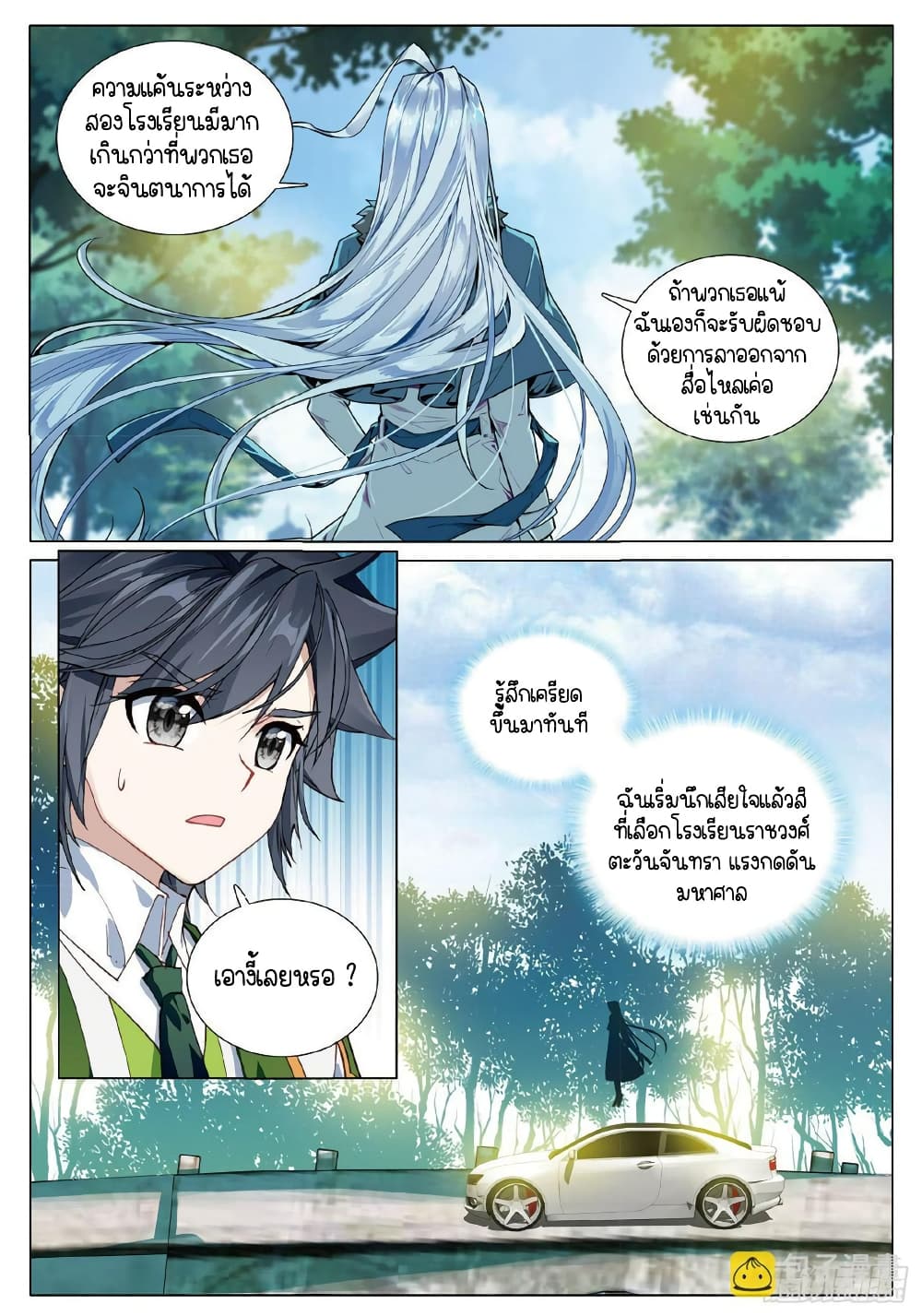 Douluo Dalu 3: The Legend of the Dragon King page 5