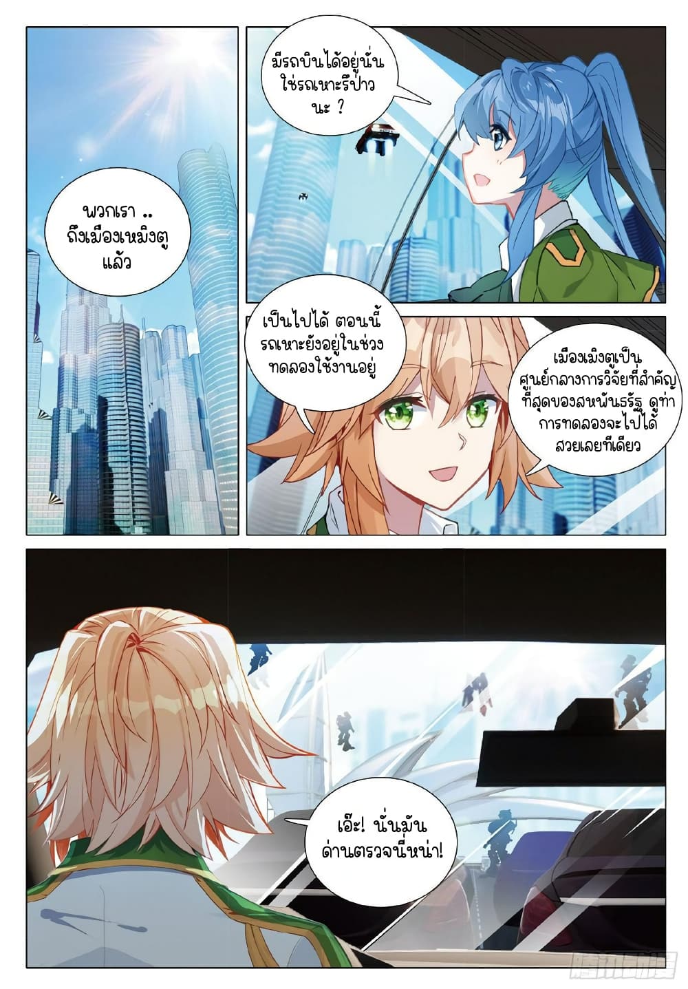 Douluo Dalu 3: The Legend of the Dragon King page 6