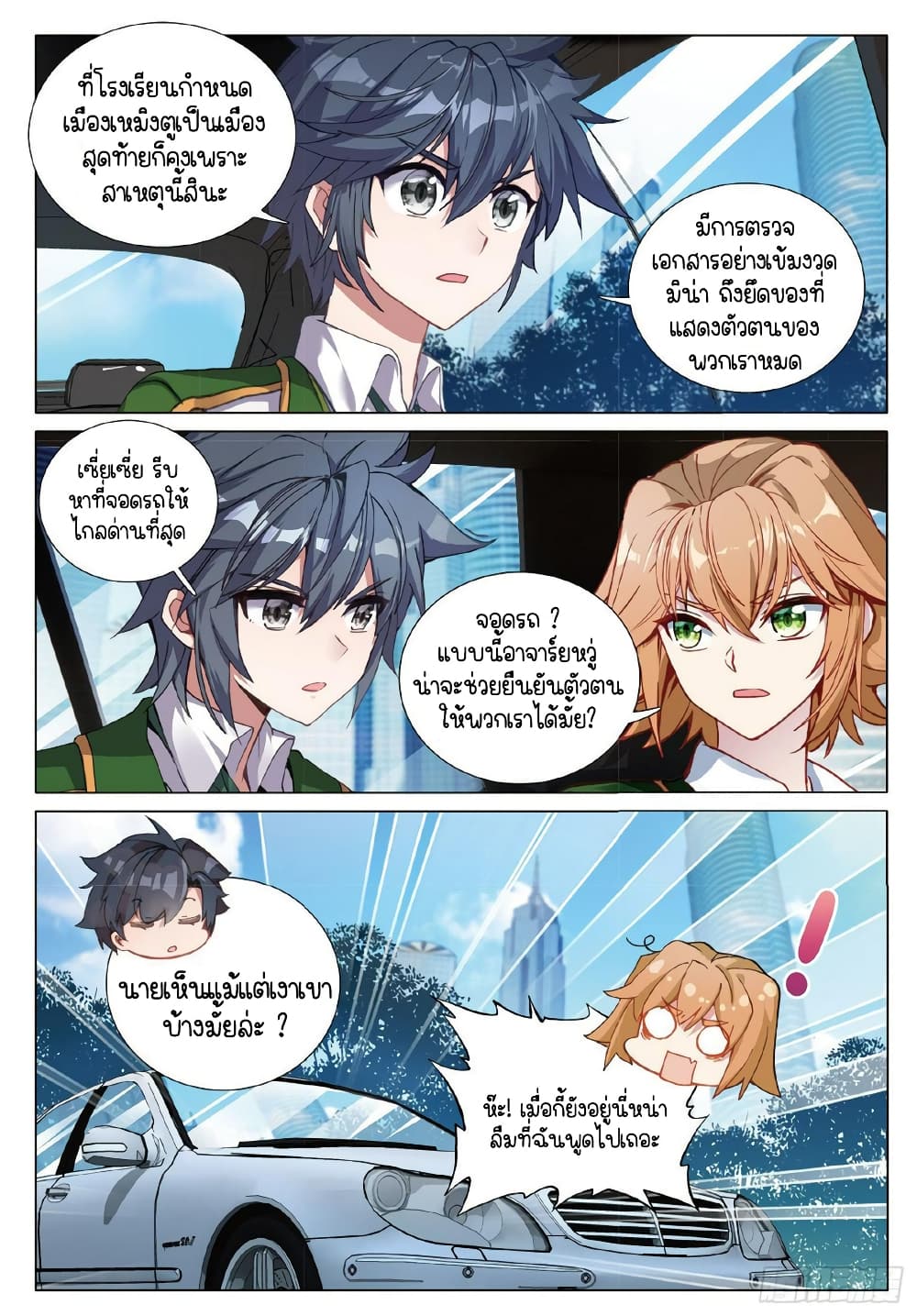 Douluo Dalu 3: The Legend of the Dragon King page 7