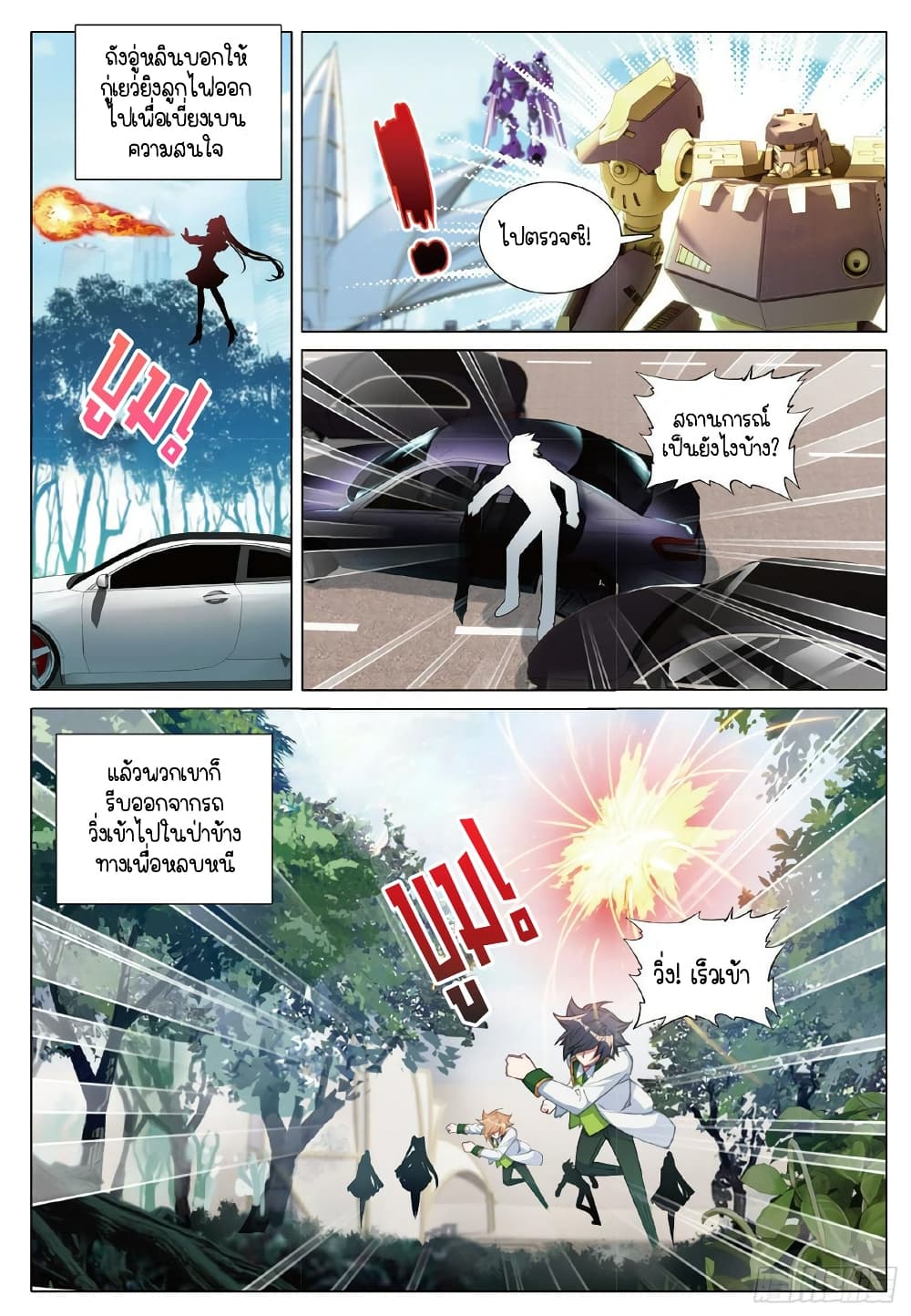 Douluo Dalu 3: The Legend of the Dragon King page 8