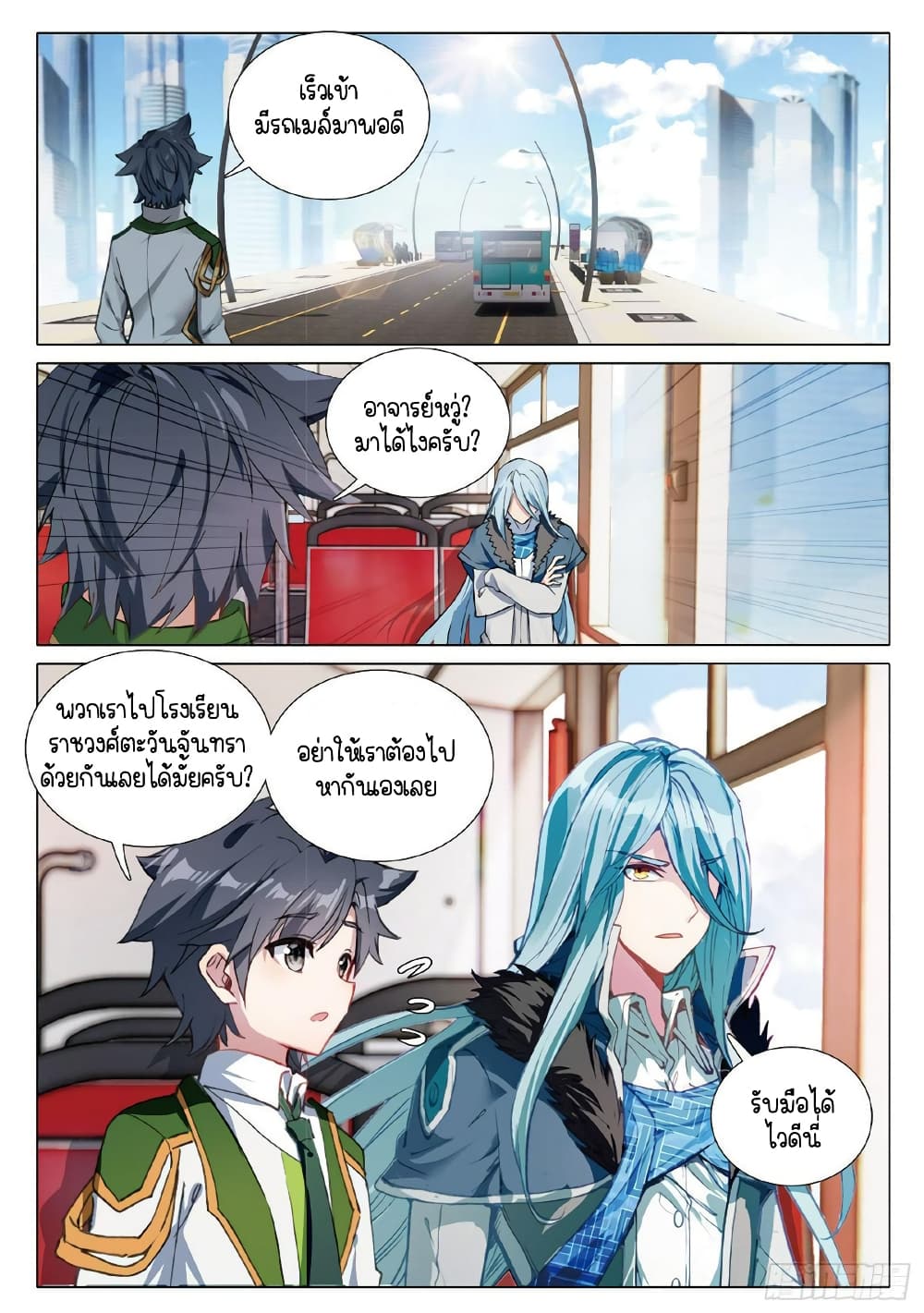 Douluo Dalu 3: The Legend of the Dragon King page 9