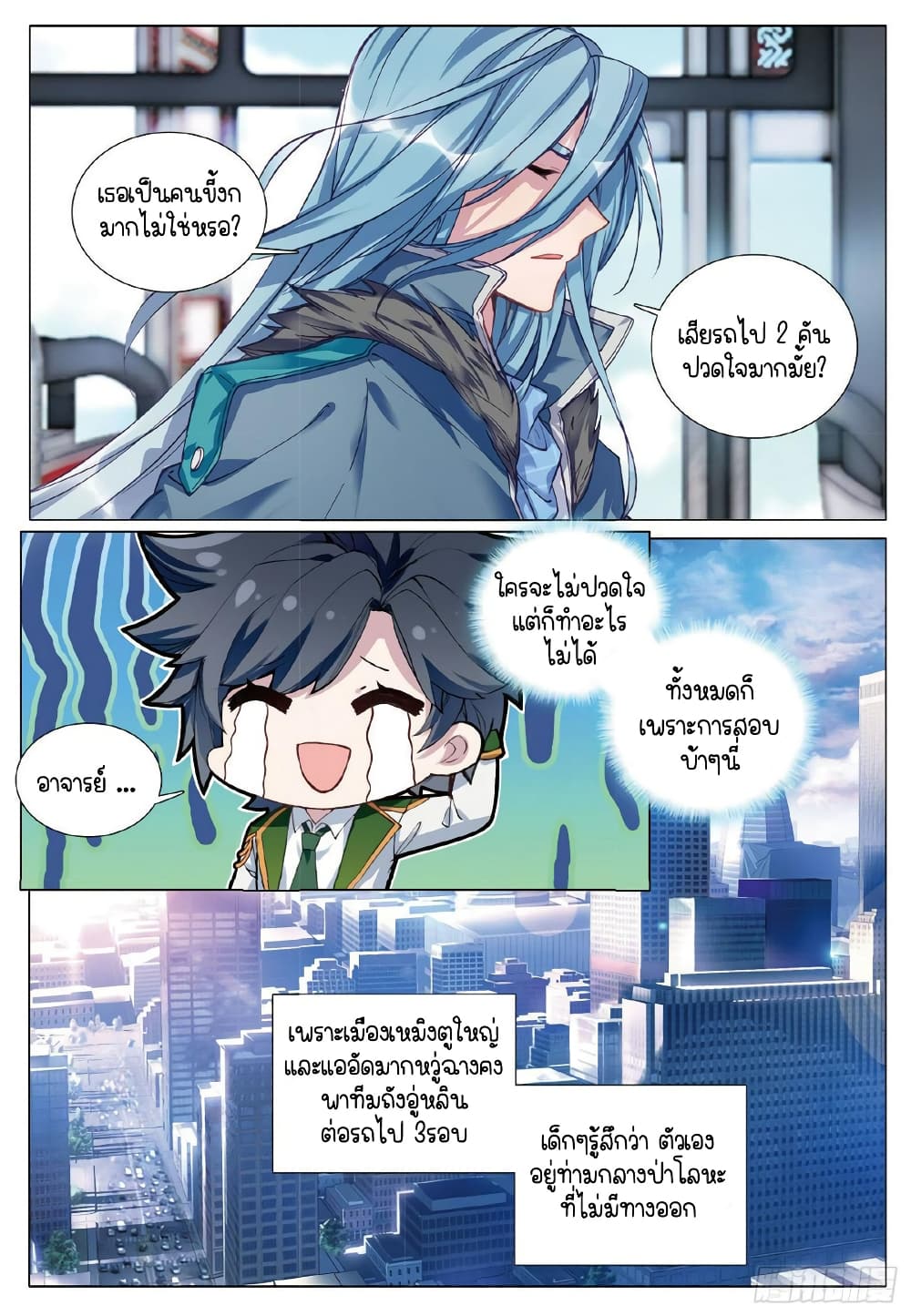 Douluo Dalu 3: The Legend of the Dragon King page 10