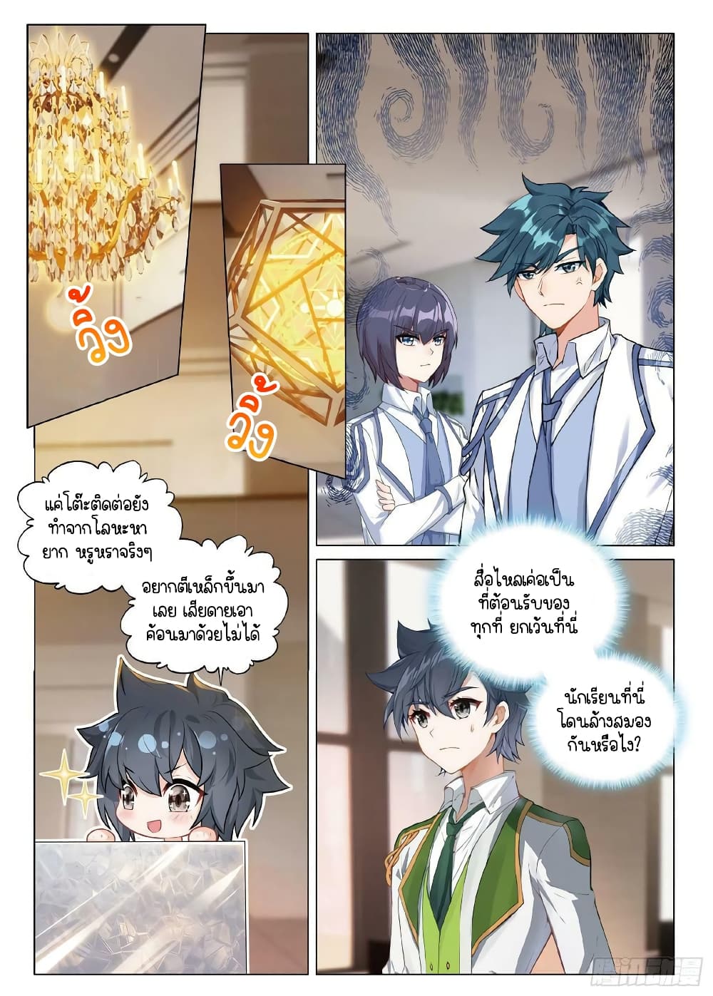 Douluo Dalu 3: The Legend of the Dragon King page 2