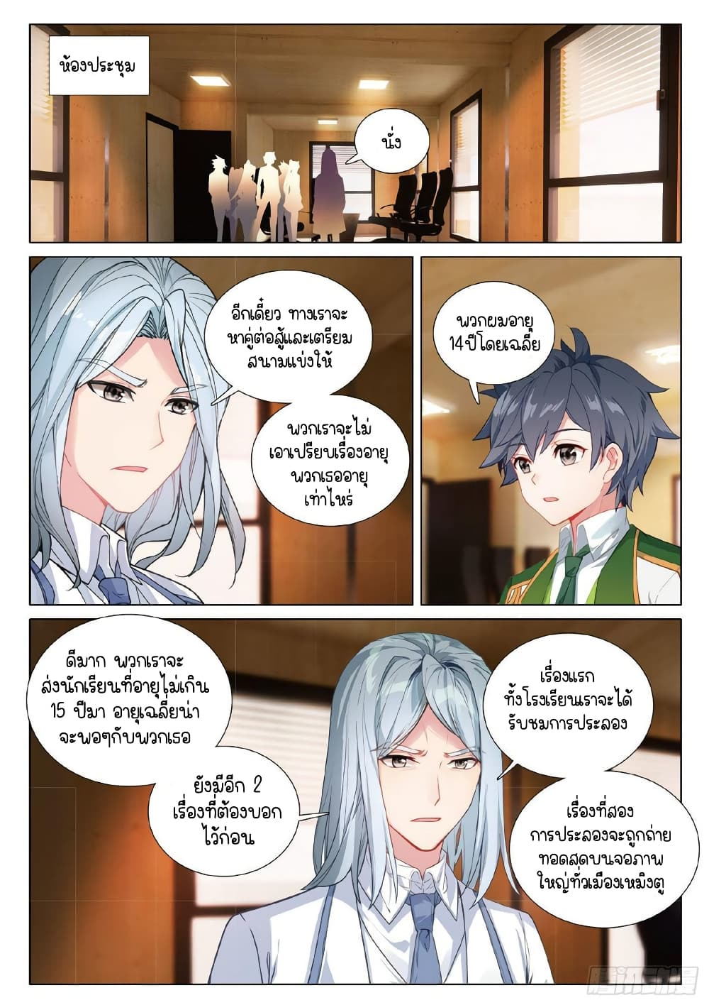 Douluo Dalu 3: The Legend of the Dragon King page 3