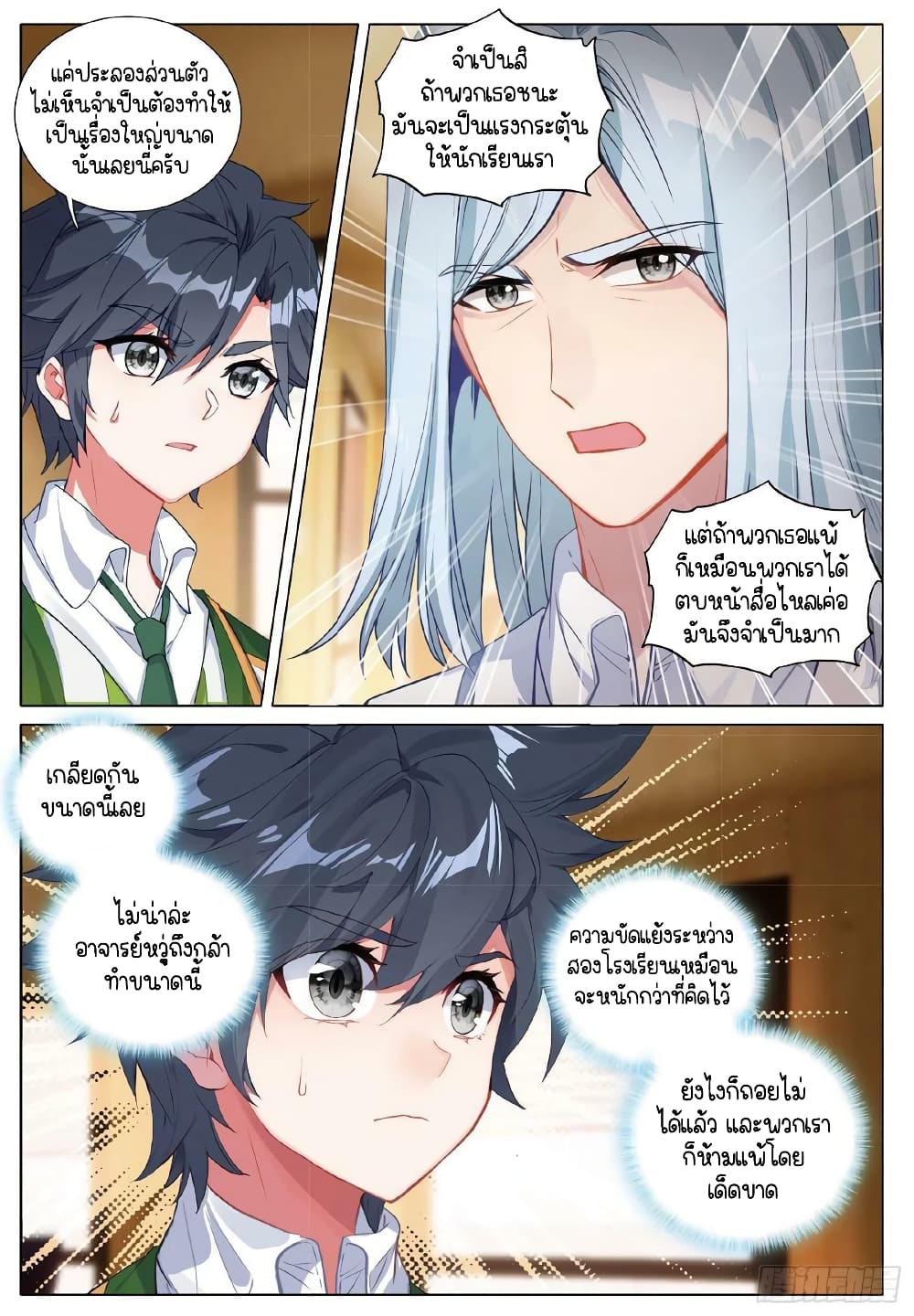 Douluo Dalu 3: The Legend of the Dragon King page 4