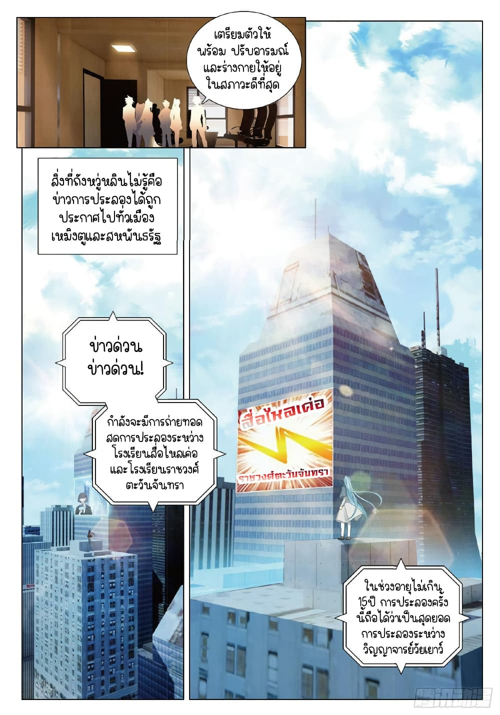 Douluo Dalu 3: The Legend of the Dragon King page 5