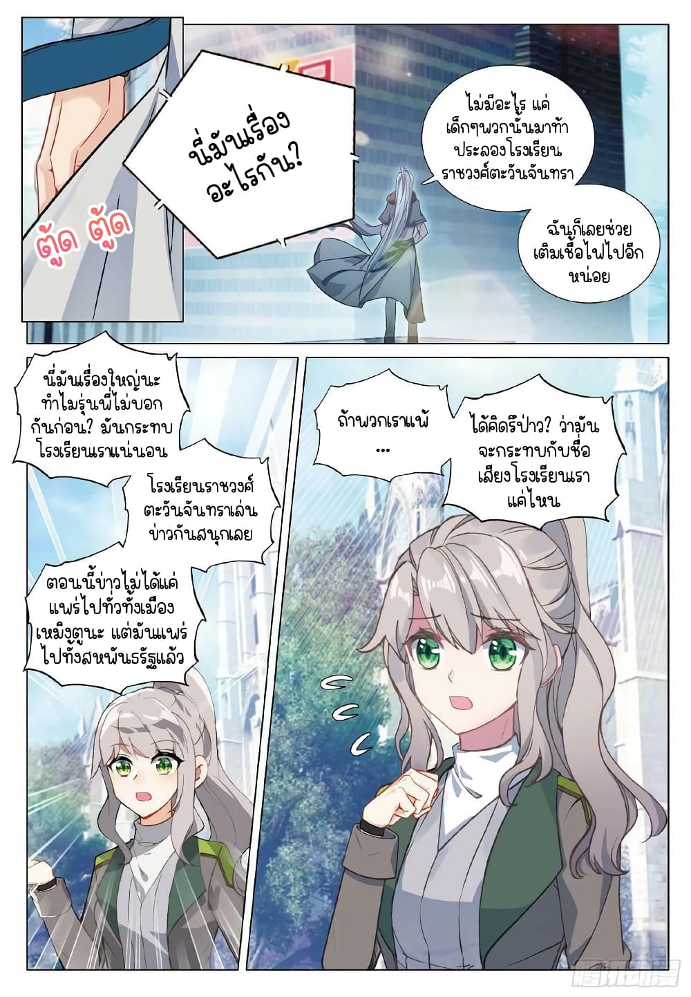 Douluo Dalu 3: The Legend of the Dragon King page 6
