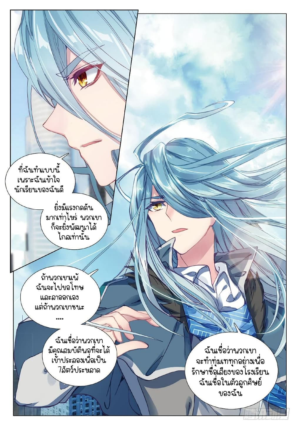 Douluo Dalu 3: The Legend of the Dragon King page 7