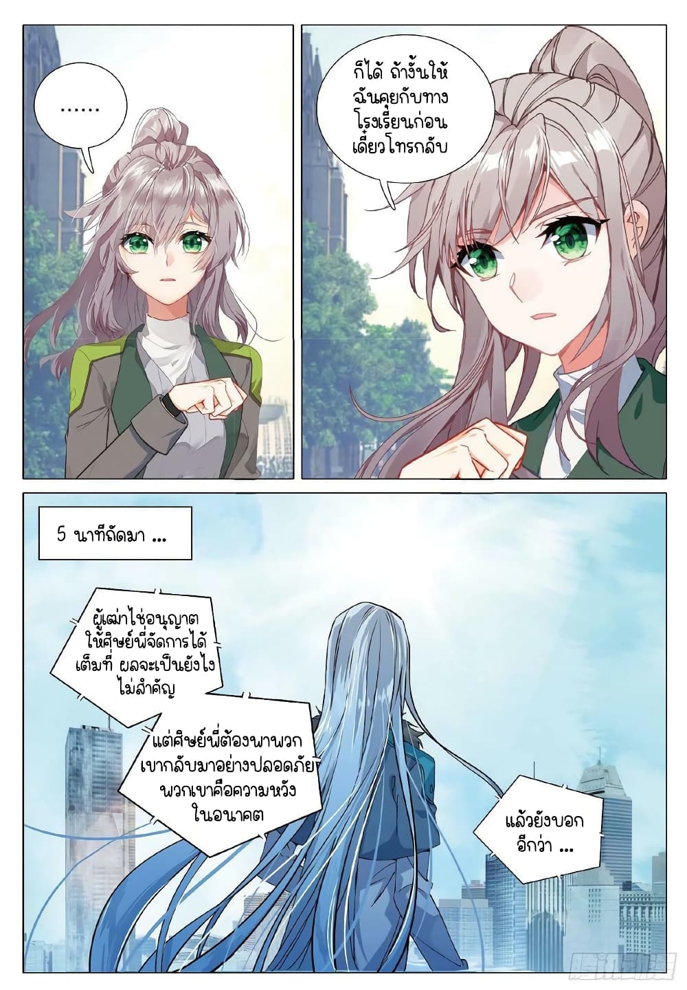 Douluo Dalu 3: The Legend of the Dragon King page 8