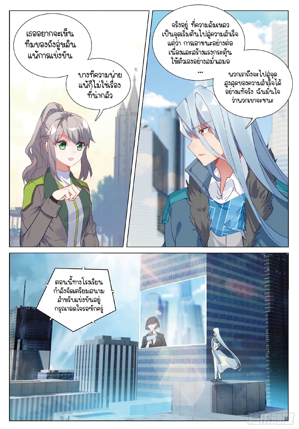 Douluo Dalu 3: The Legend of the Dragon King page 9