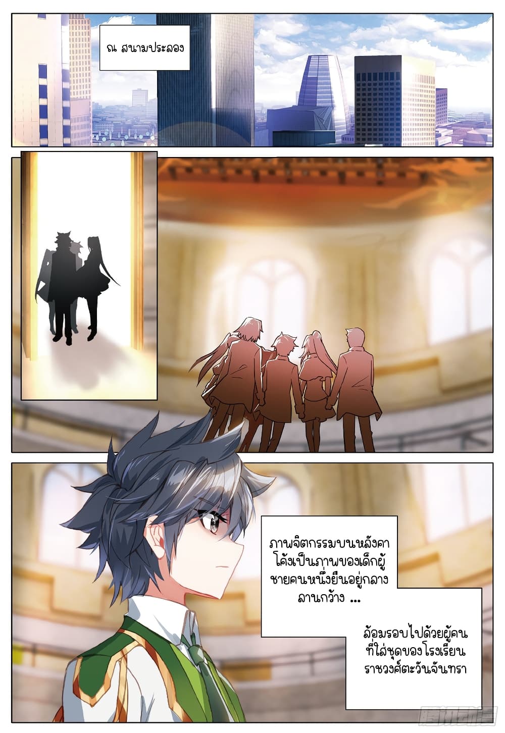 Douluo Dalu 3: The Legend of the Dragon King page 10