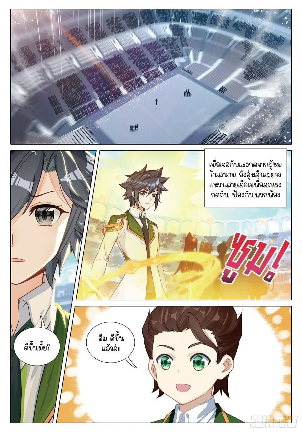 Douluo Dalu 3: The Legend of the Dragon King page 2
