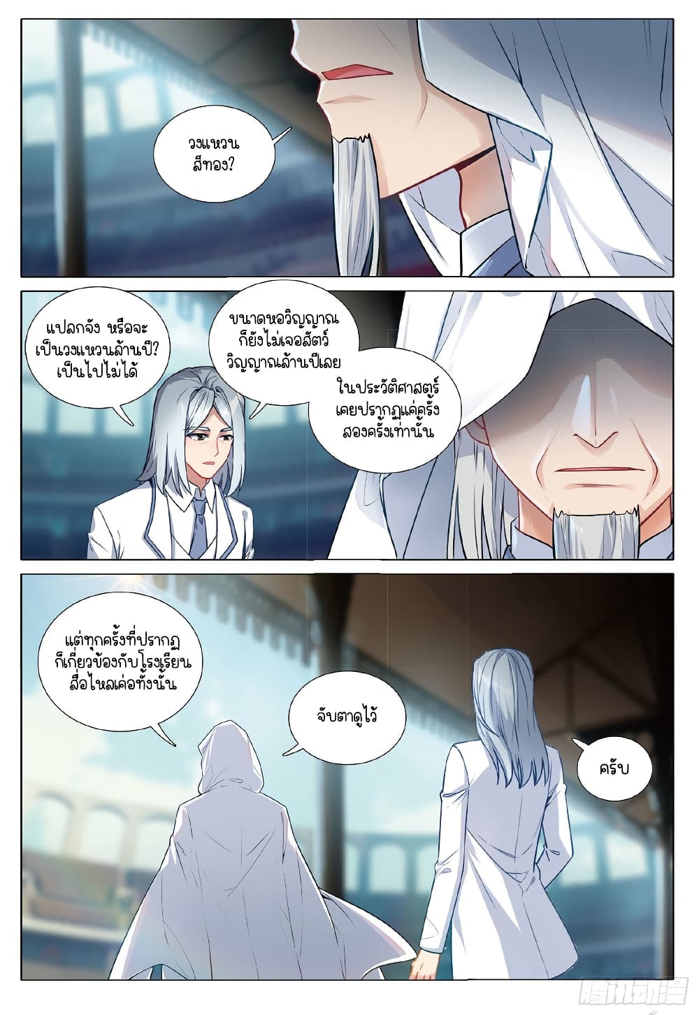 Douluo Dalu 3: The Legend of the Dragon King page 3