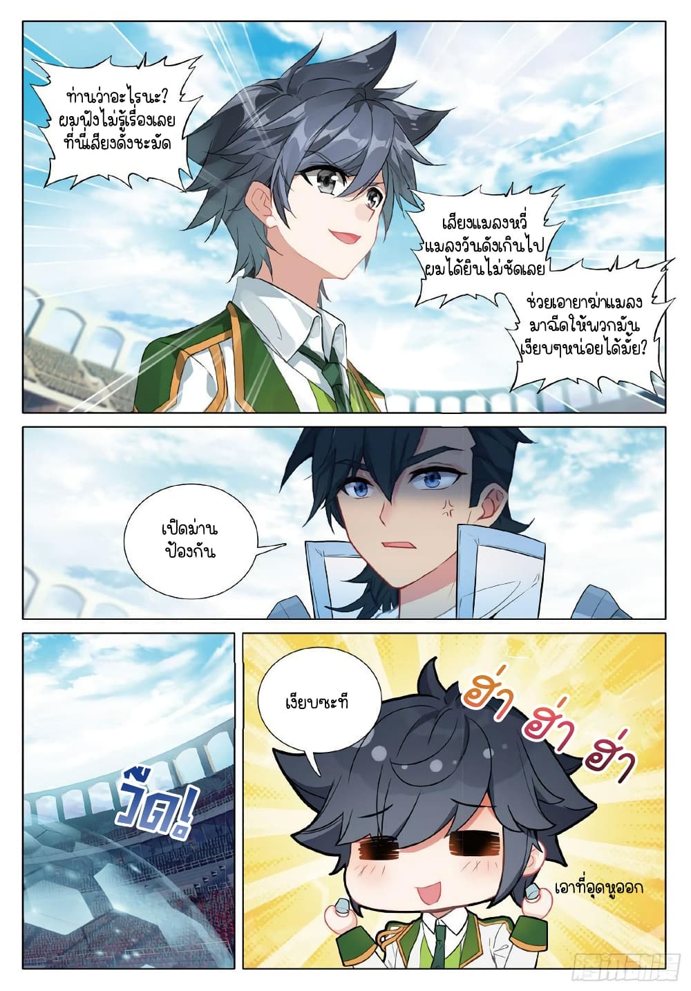 Douluo Dalu 3: The Legend of the Dragon King page 5