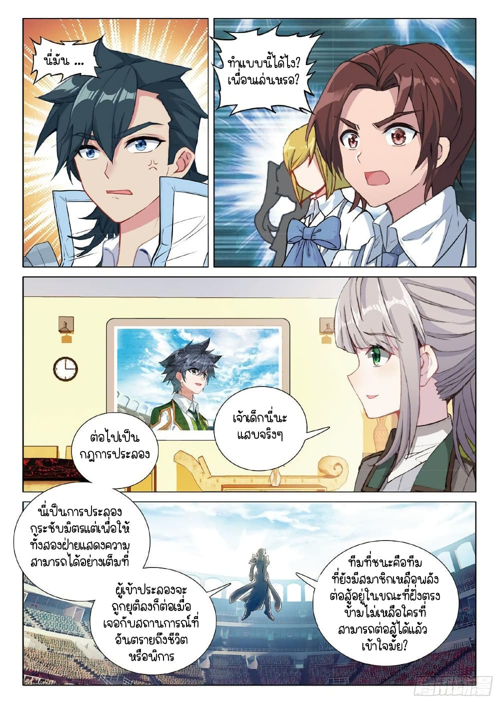 Douluo Dalu 3: The Legend of the Dragon King page 6