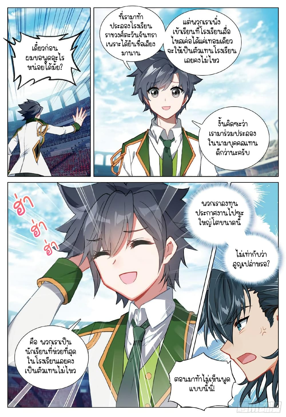 Douluo Dalu 3: The Legend of the Dragon King page 8